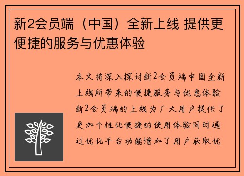新2会员端（中国）全新上线 提供更便捷的服务与优惠体验