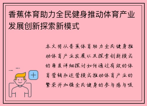 香蕉体育助力全民健身推动体育产业发展创新探索新模式