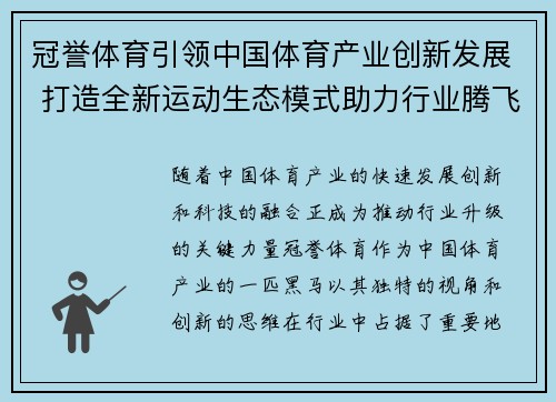 冠誉体育引领中国体育产业创新发展 打造全新运动生态模式助力行业腾飞