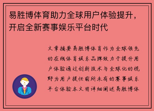 易胜博体育助力全球用户体验提升,开启全新赛事娱乐平台时代 易胜博体育助力全球用户体验提升,开启全新赛事娱乐平台时代