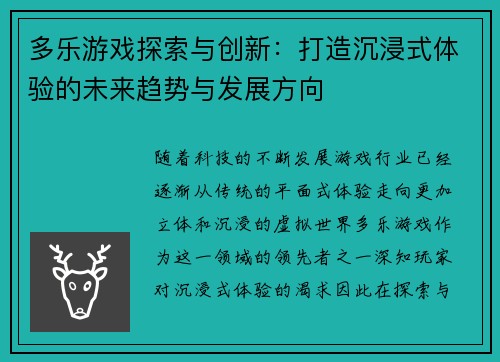 多乐游戏探索与创新：打造沉浸式体验的未来趋势与发展方向