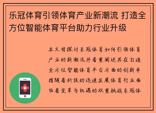 乐冠体育引领体育产业新潮流 打造全方位智能体育平台助力行业升级 乐冠体育引领体育产业新潮流 打造全方位智能体育平台助力行业升级