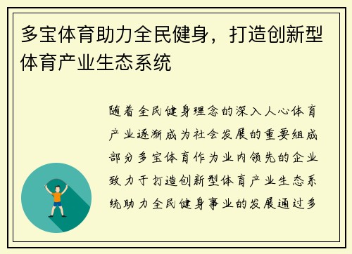 多宝体育助力全民健身，打造创新型体育产业生态系统