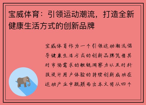 宝威体育：引领运动潮流，打造全新健康生活方式的创新品牌