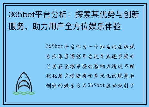 365bet平台分析：探索其优势与创新服务，助力用户全方位娱乐体验