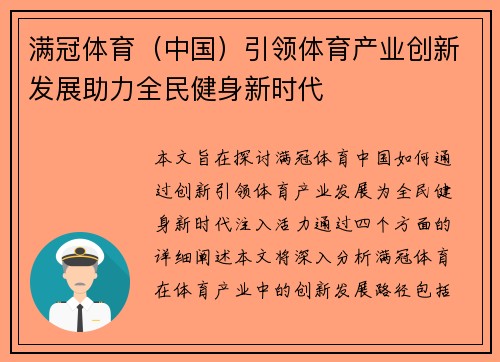 满冠体育(中国)引领体育产业创新发展助力全民健身新时代 满冠体育(中国)引领体育产业创新发展助力全民健身新时代