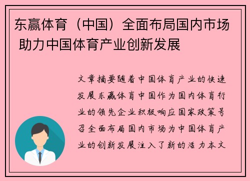 东赢体育（中国）全面布局国内市场 助力中国体育产业创新发展
