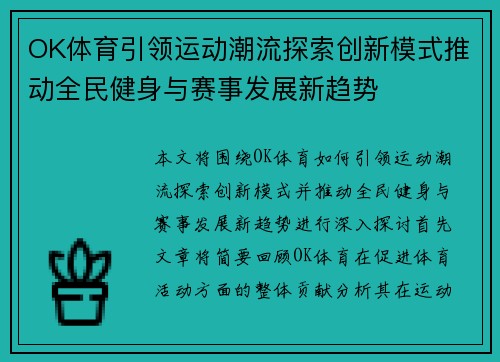 OK体育引领运动潮流探索创新模式推动全民健身与赛事发展新趋势 OK体育引领运动潮流探索创新模式推动全民健身与赛事发展新趋势
