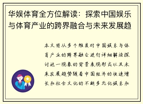 华娱体育全方位解读:探索中国娱乐与体育产业的跨界融合与未来发展趋势 华娱体育全方位解读:探索中国娱乐与体育产业的跨界融合与未来发展趋势