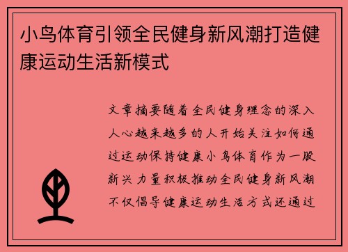 小鸟体育引领全民健身新风潮打造健康运动生活新模式
